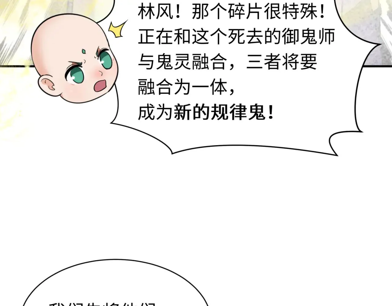 第336话 高丽篇-紧急任务！收容规律鬼！57