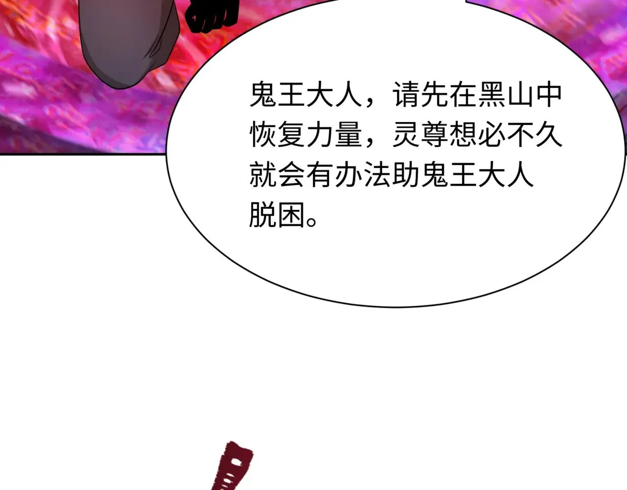 第308话 五仙镇魔！76