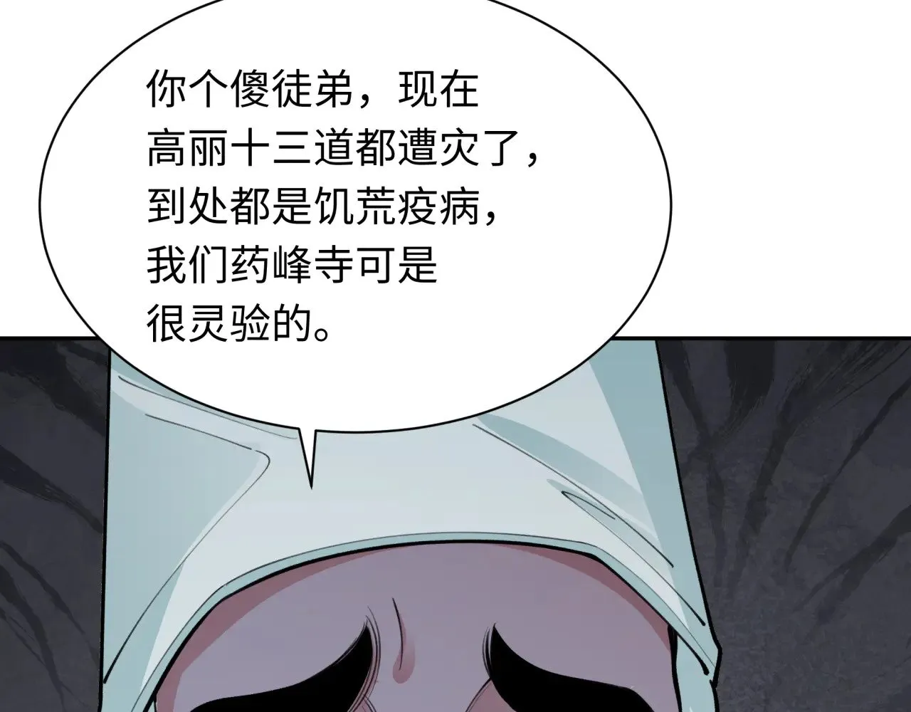 第344话 高丽篇-药峰寺秘辛！92