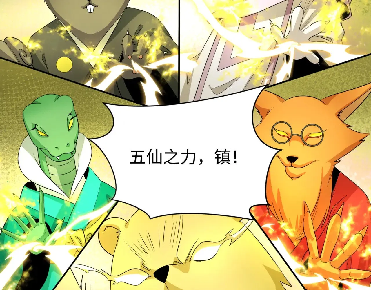 第308话 五仙镇魔！46