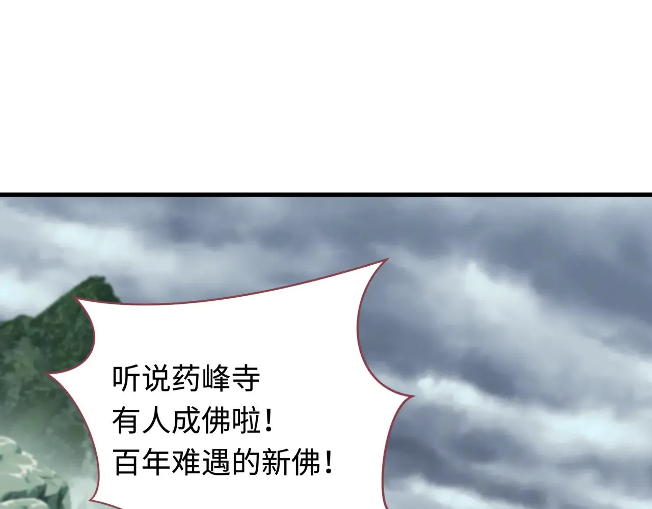 第345话 高丽篇-灵尊诞生！102