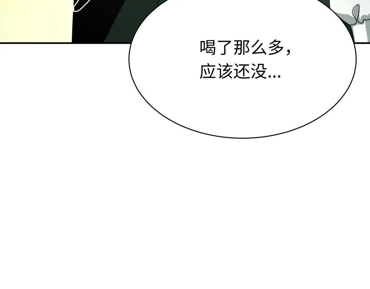 第310话 酒后！大事不妙！90
