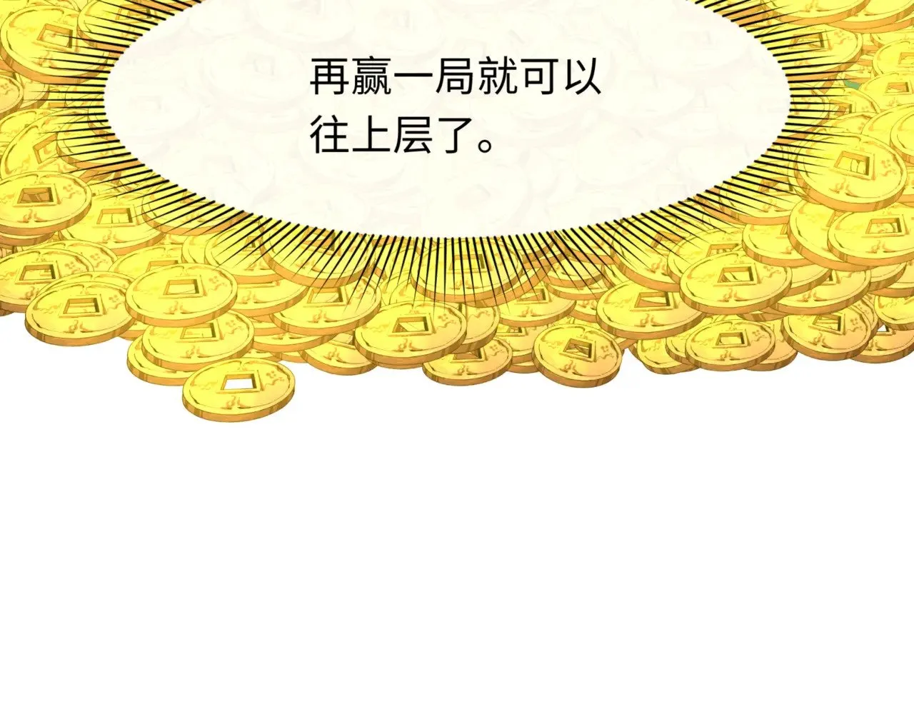 第300话 鬼赌老千39