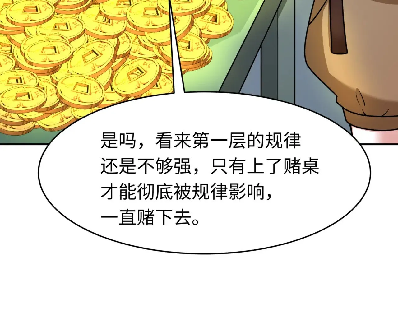 第300话 鬼赌老千46