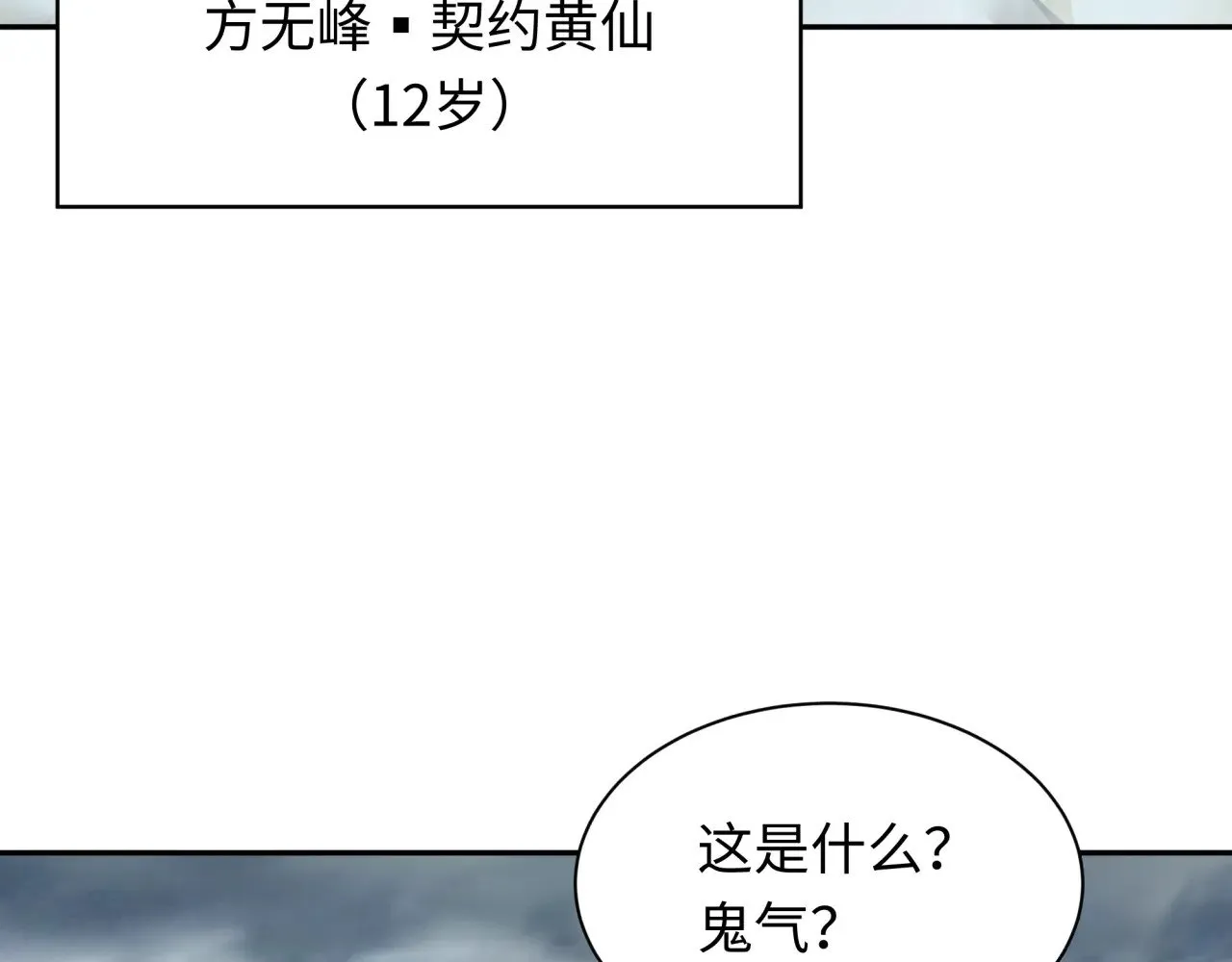 第305话 北原镇山五仙使！47