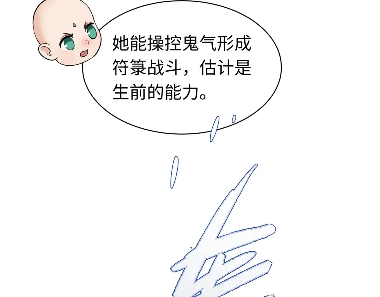 第336话 高丽篇-紧急任务！收容规律鬼！79