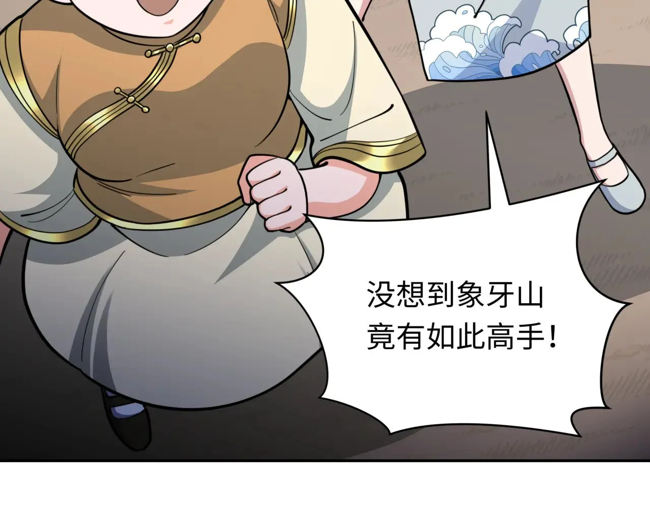 第309话 卧虎藏龙象牙村！95