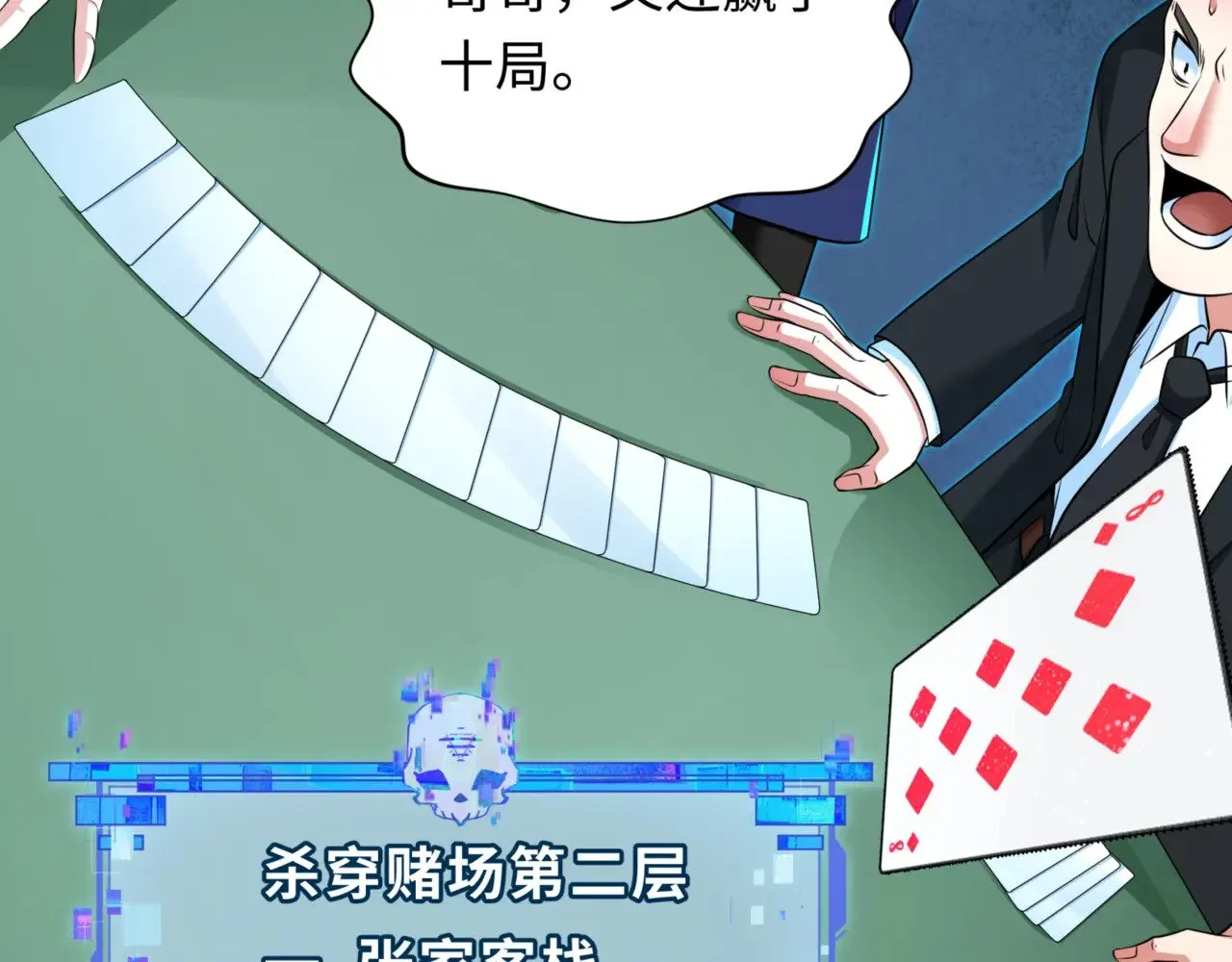 第301话 杀穿鬼赌场！110