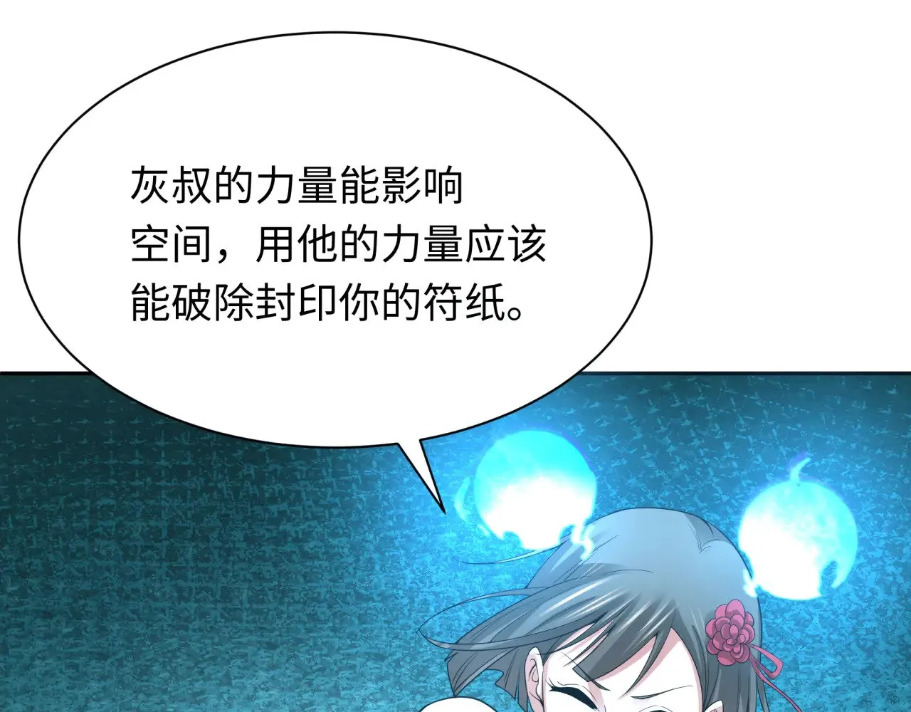 第316话 黑山开战！我不装了！160