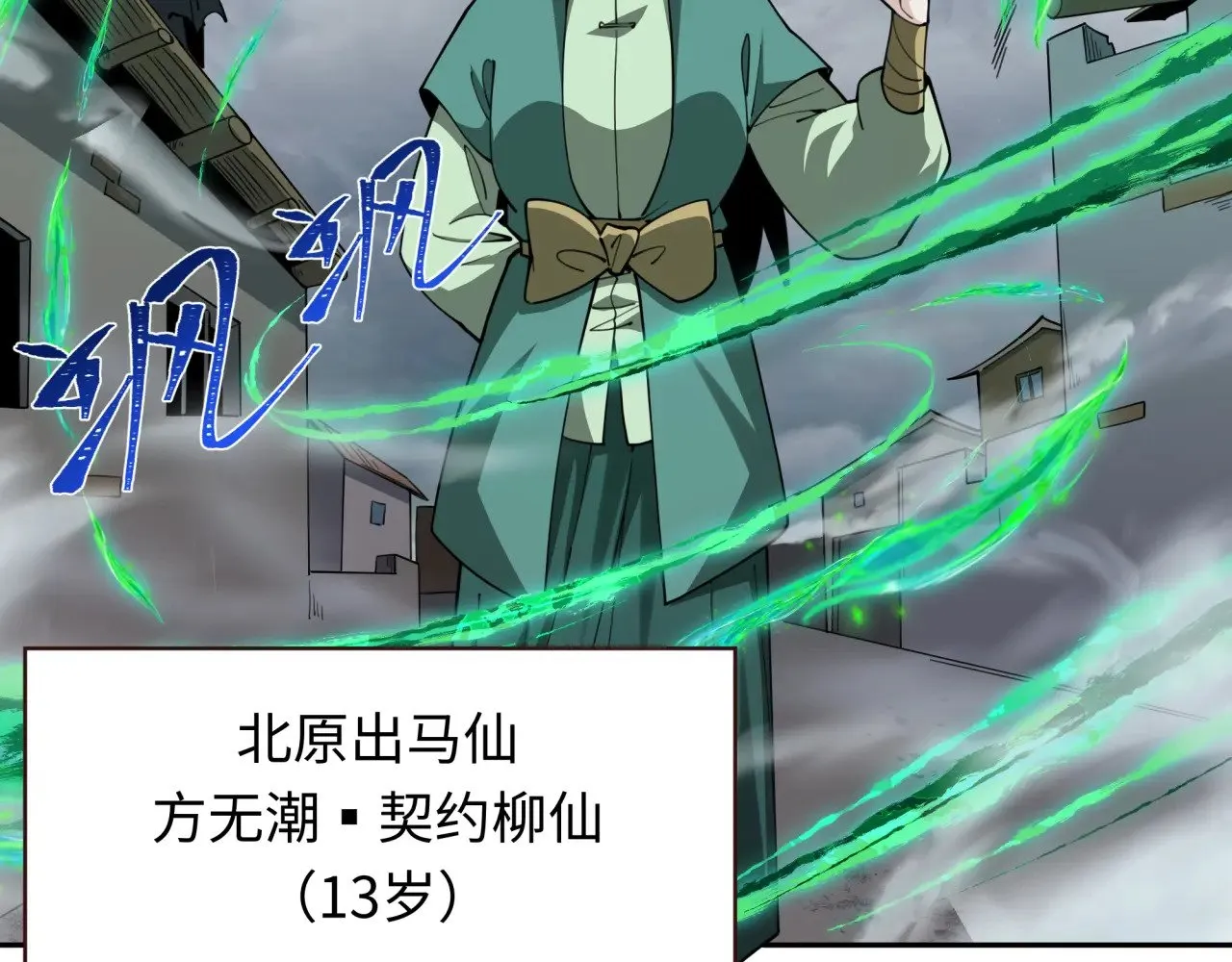 第305话 北原镇山五仙使！66