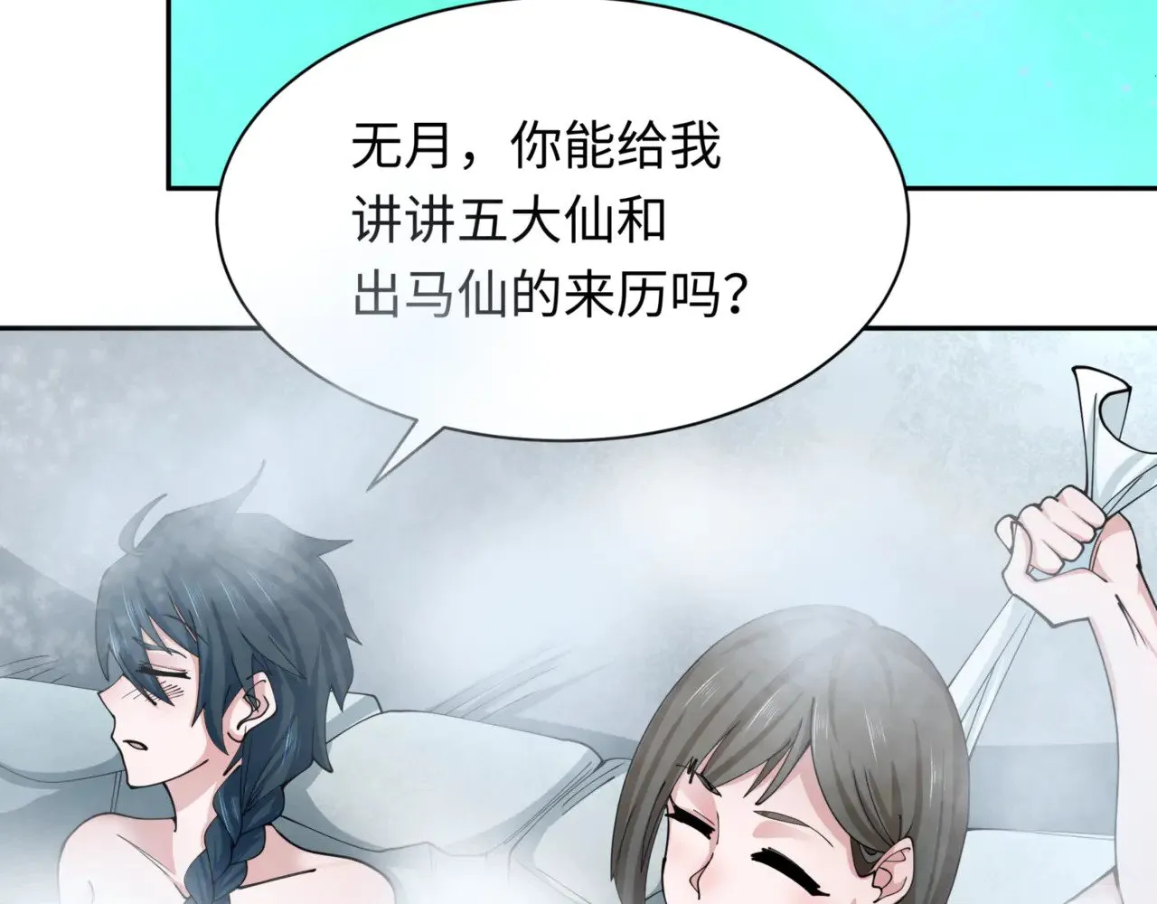 第299话 鬼王娶亲的真相22