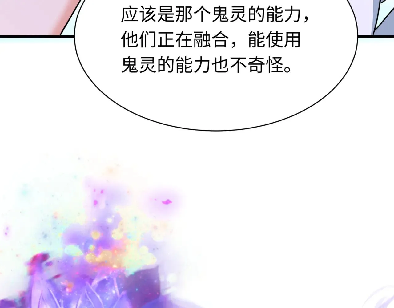 第336话 高丽篇-紧急任务！收容规律鬼！97