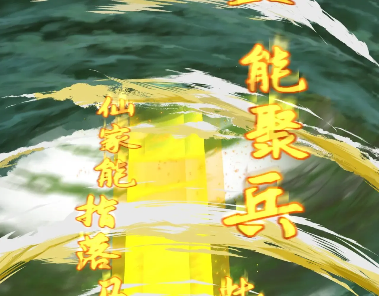 第308话 五仙镇魔！20