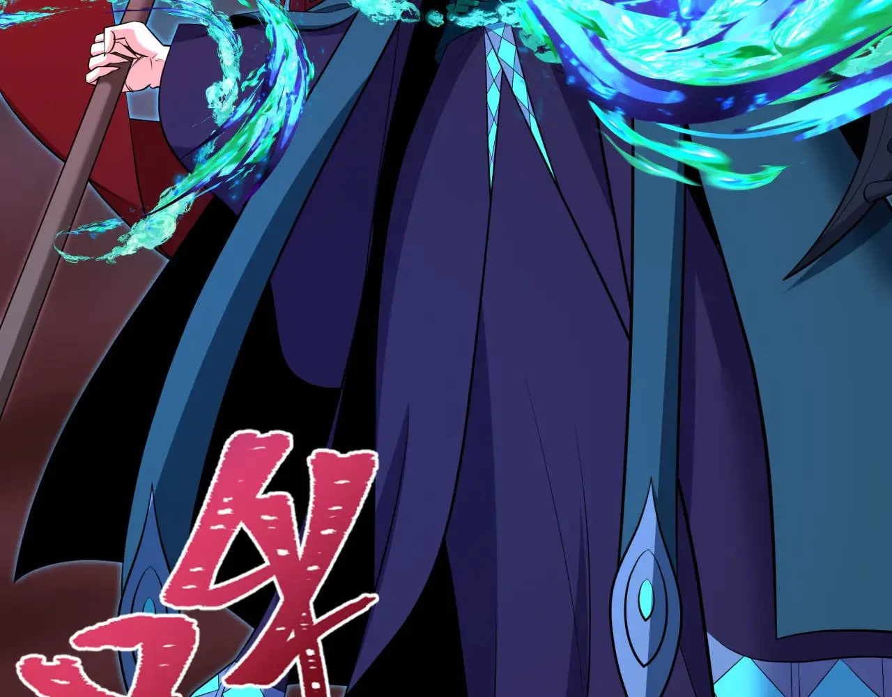 第323话 鬼王分身灭！18