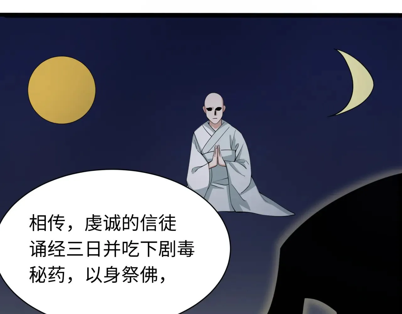 第345话 高丽篇-灵尊诞生！60