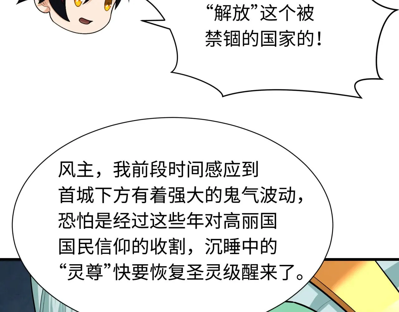 第342话 高丽篇-救星驾到！高丽往事！151