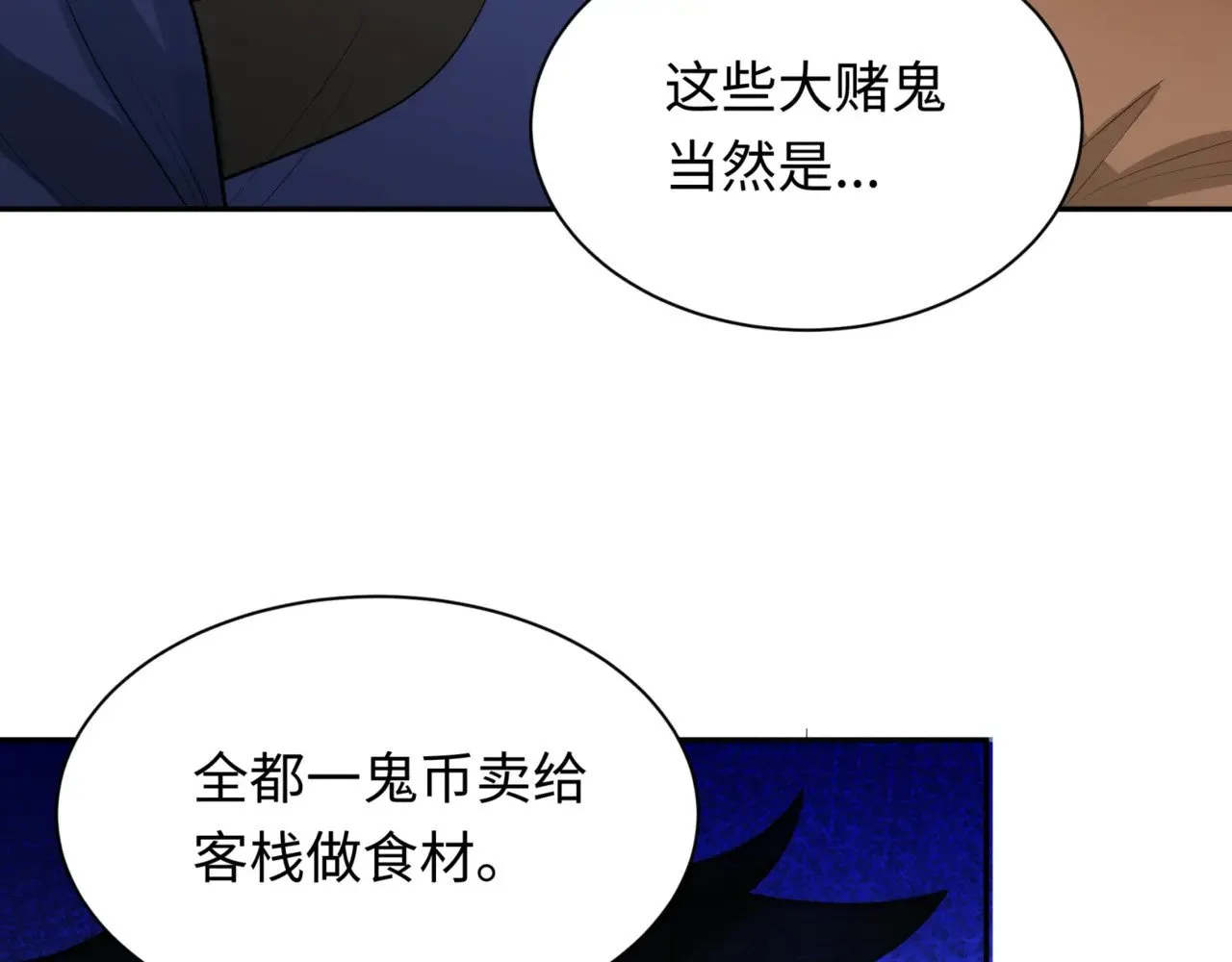 第300话 鬼赌老千31