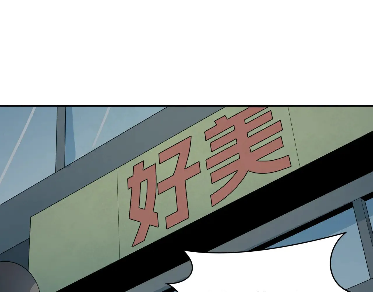 第327话 驰援奉城!120