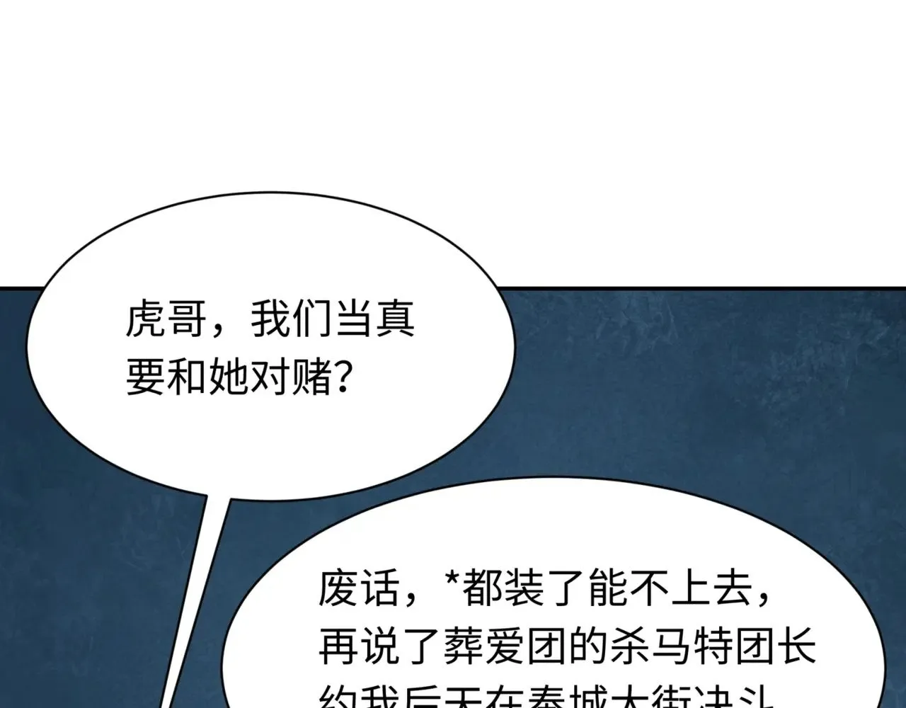 第300话 鬼赌老千55