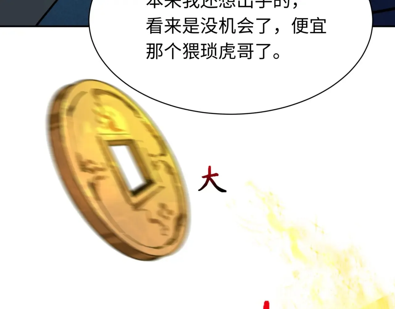 第300话 鬼赌老千136