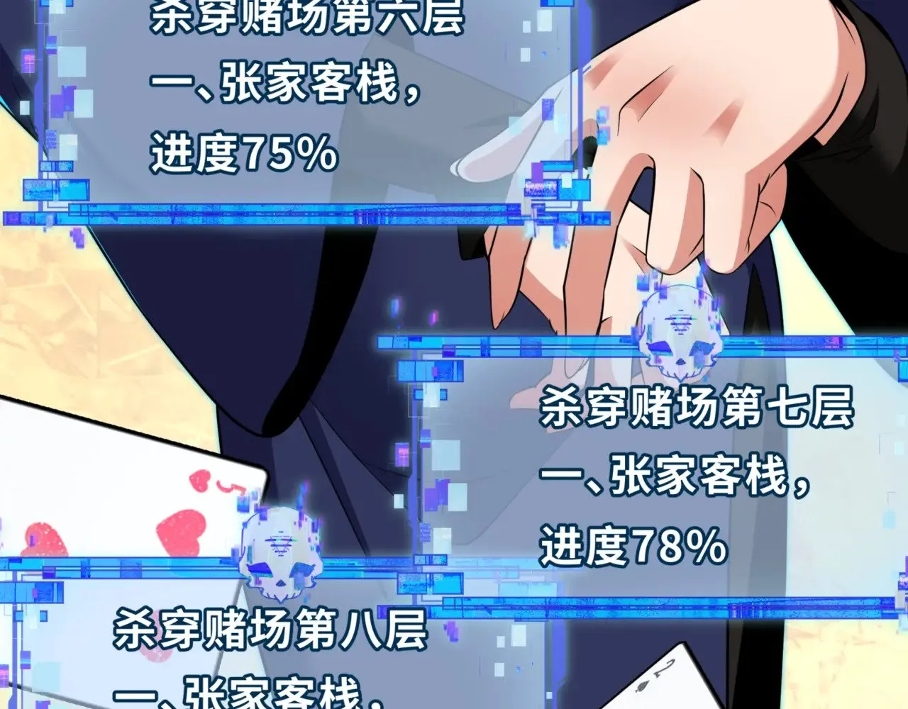 第301话 杀穿鬼赌场！119