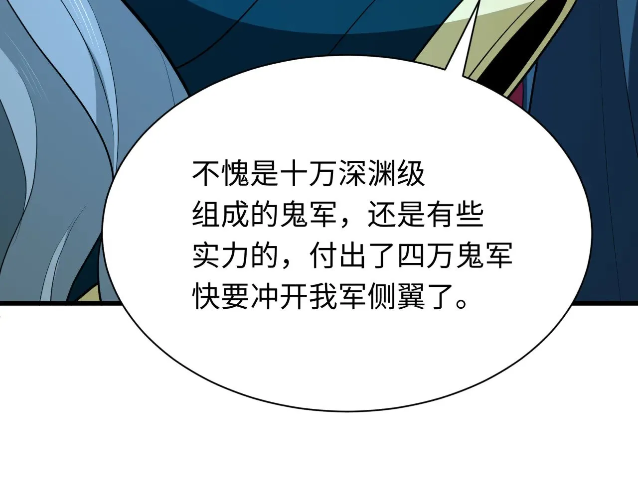 第318话 鬼军灭尽！15