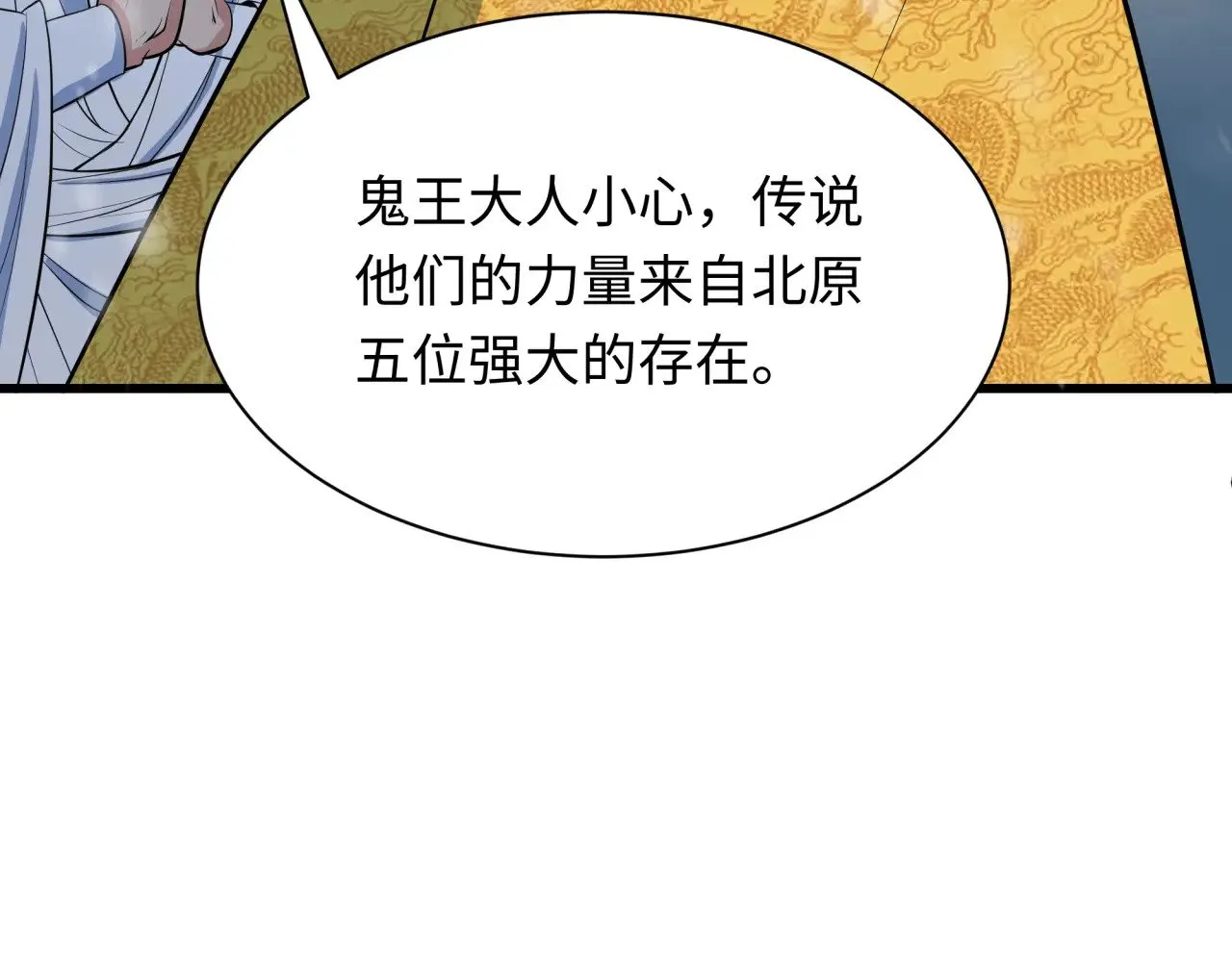 第306话 鬼王出世！142