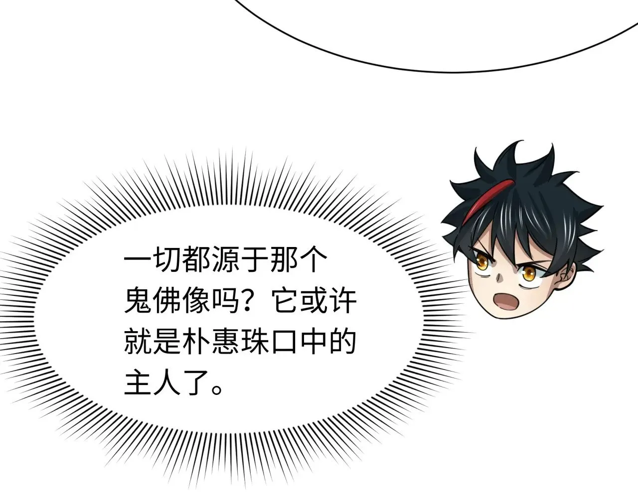 第307话 黑山斗法！147