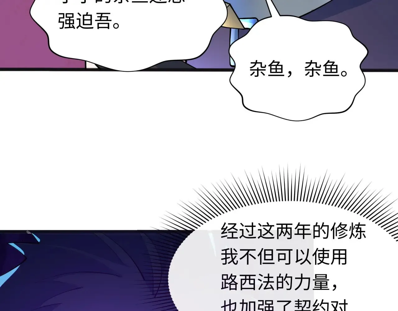 第322话 堕天林风！16
