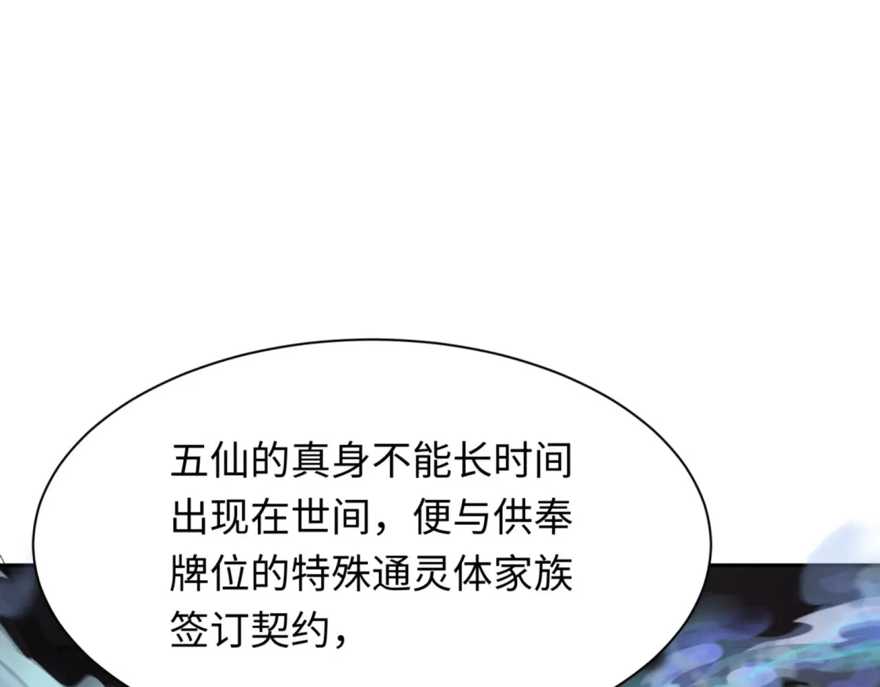 第299话 鬼王娶亲的真相37