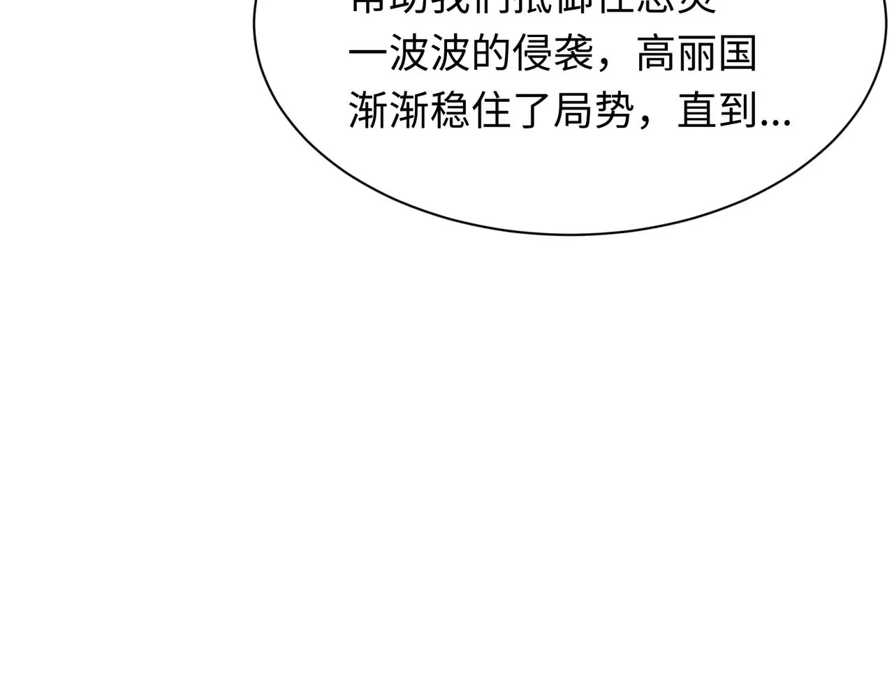 第342话 高丽篇-救星驾到！高丽往事！120