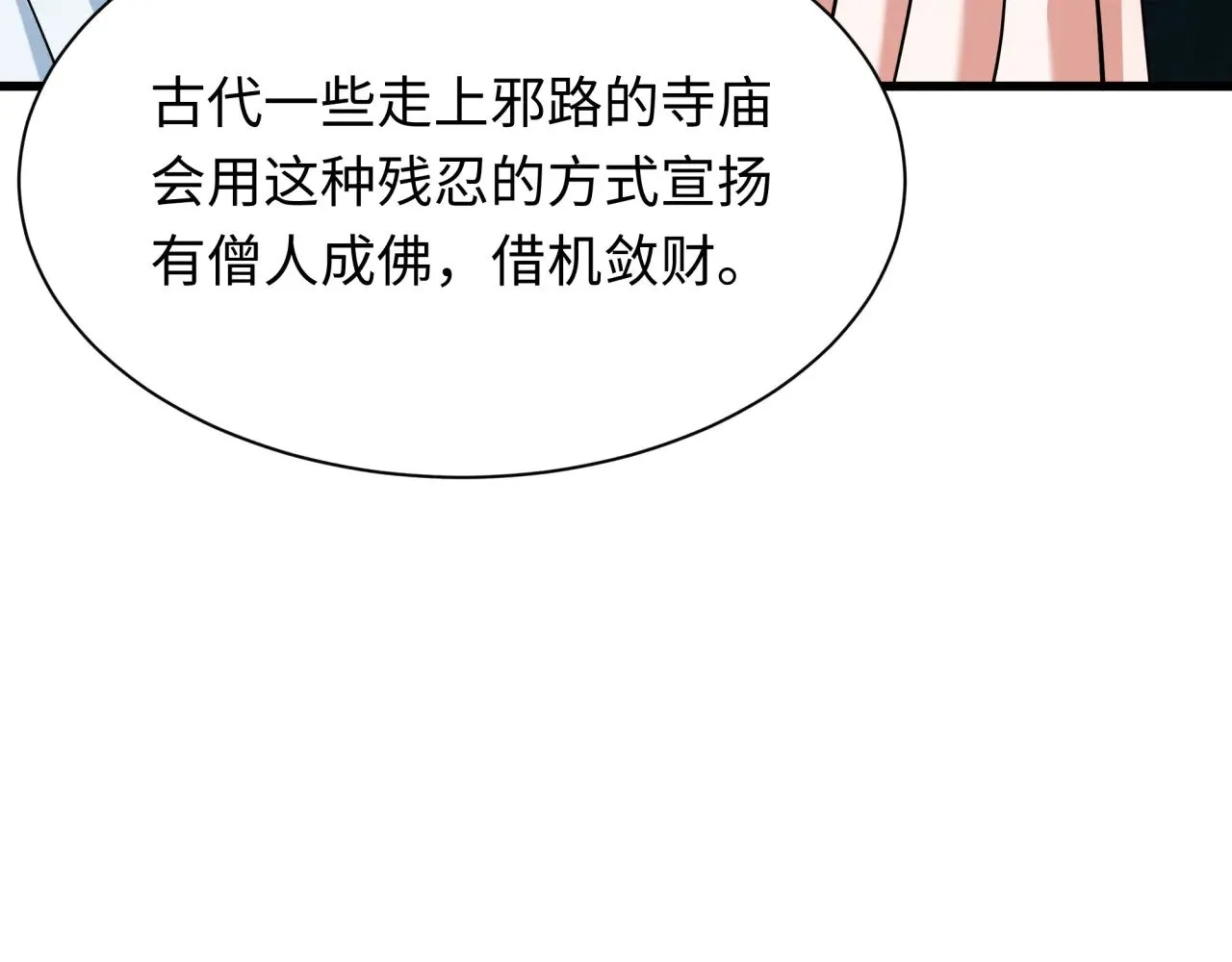 第344话 高丽篇-药峰寺秘辛！50