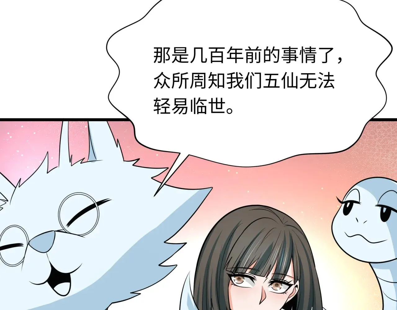 第305话 北原镇山五仙使！21