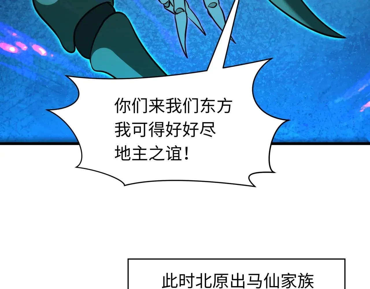 第305话 北原镇山五仙使！41