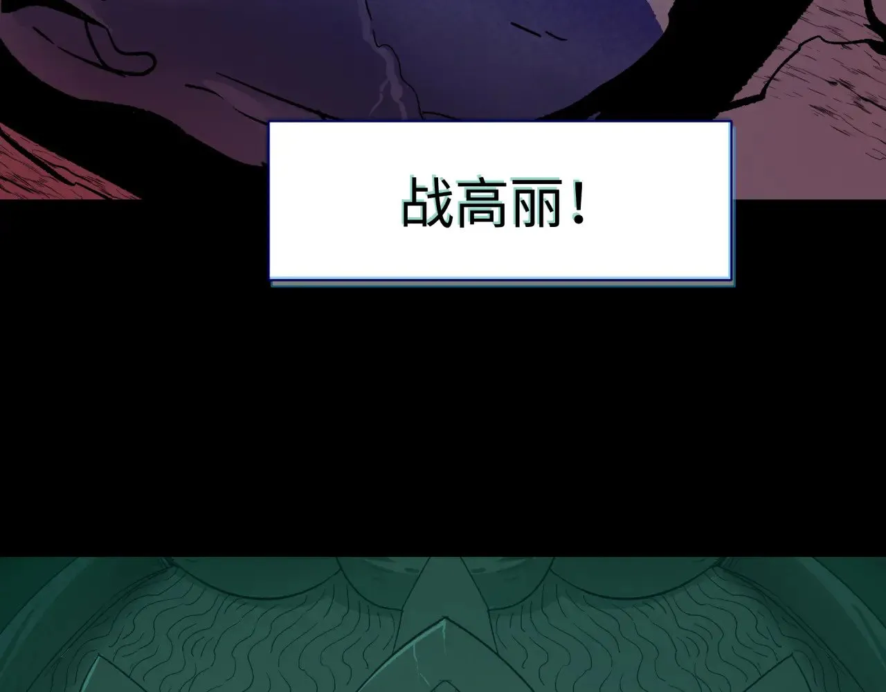 高丽篇预告31