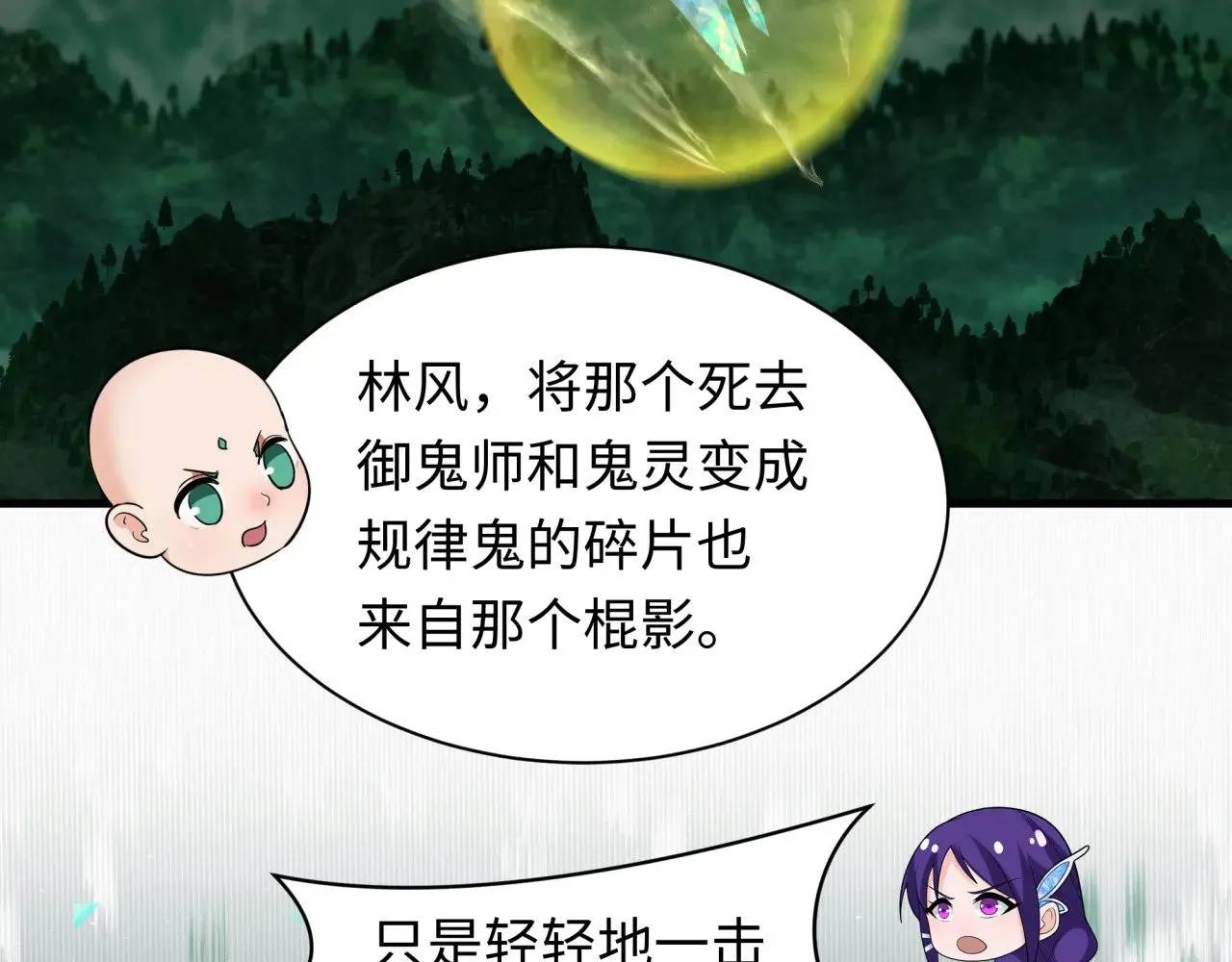 第346话 高丽篇-棒打灵尊！萱华升级！75