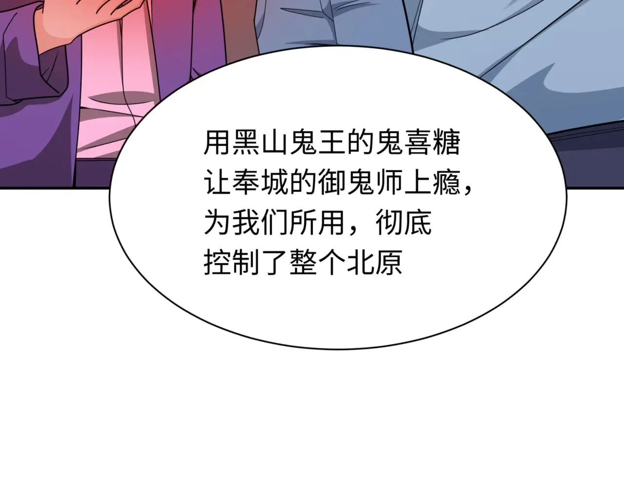 第299话 鬼王娶亲的真相129