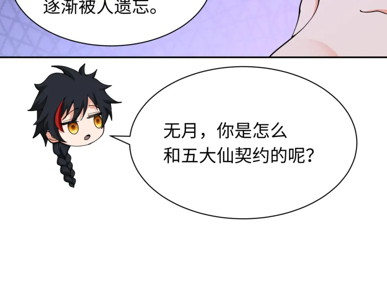 第299话 鬼王娶亲的真相43