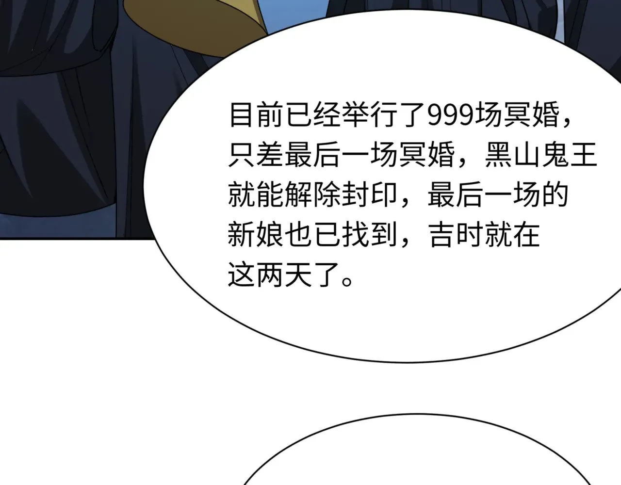 第299话 鬼王娶亲的真相133