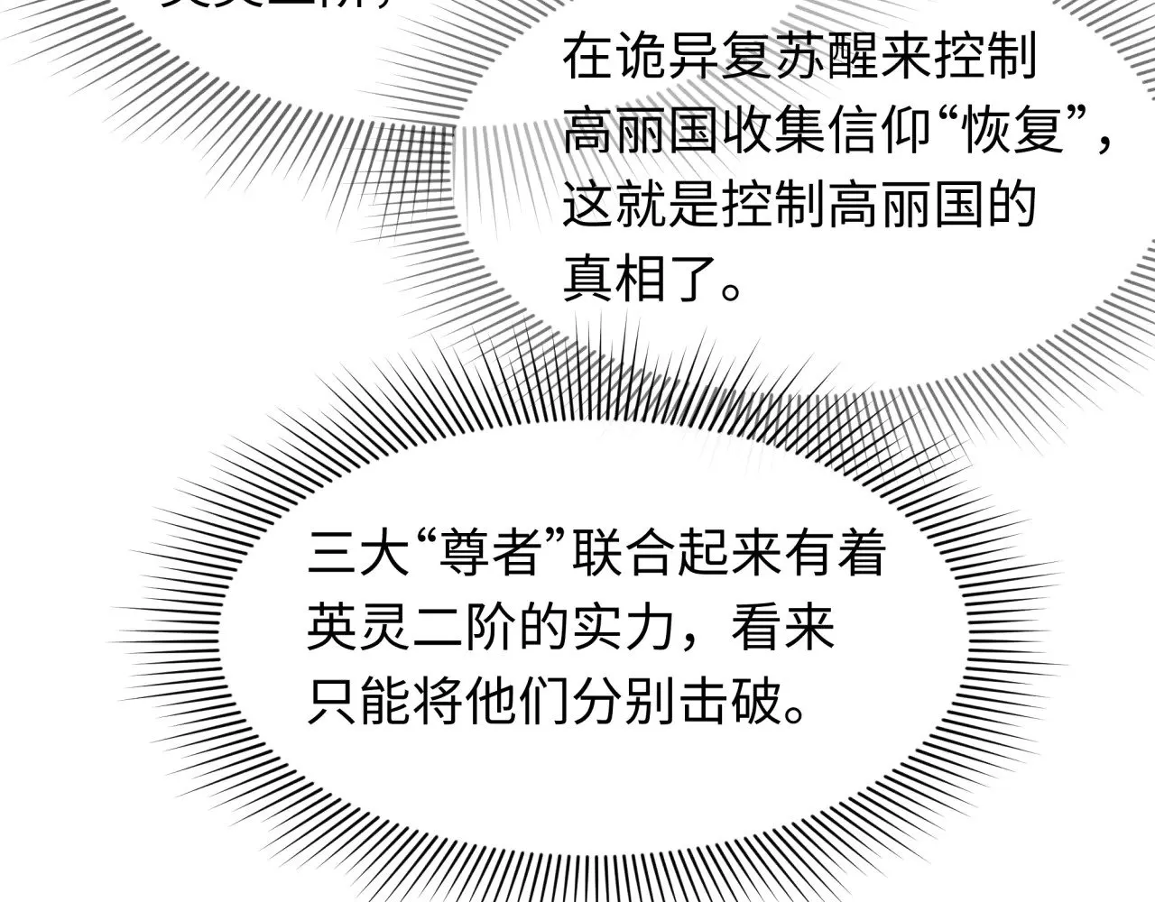 第342话 高丽篇-救星驾到！高丽往事！157