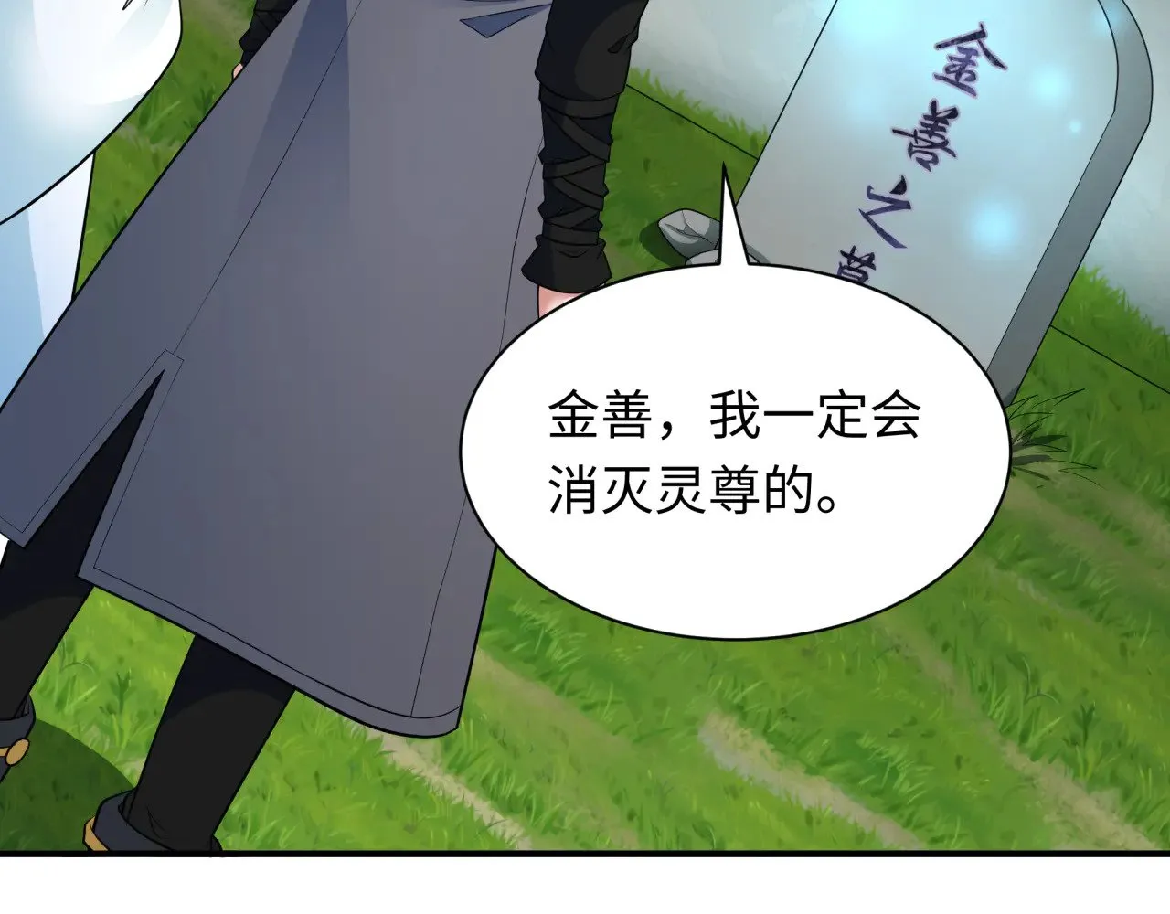 第346话 高丽篇-棒打灵尊！萱华升级！130