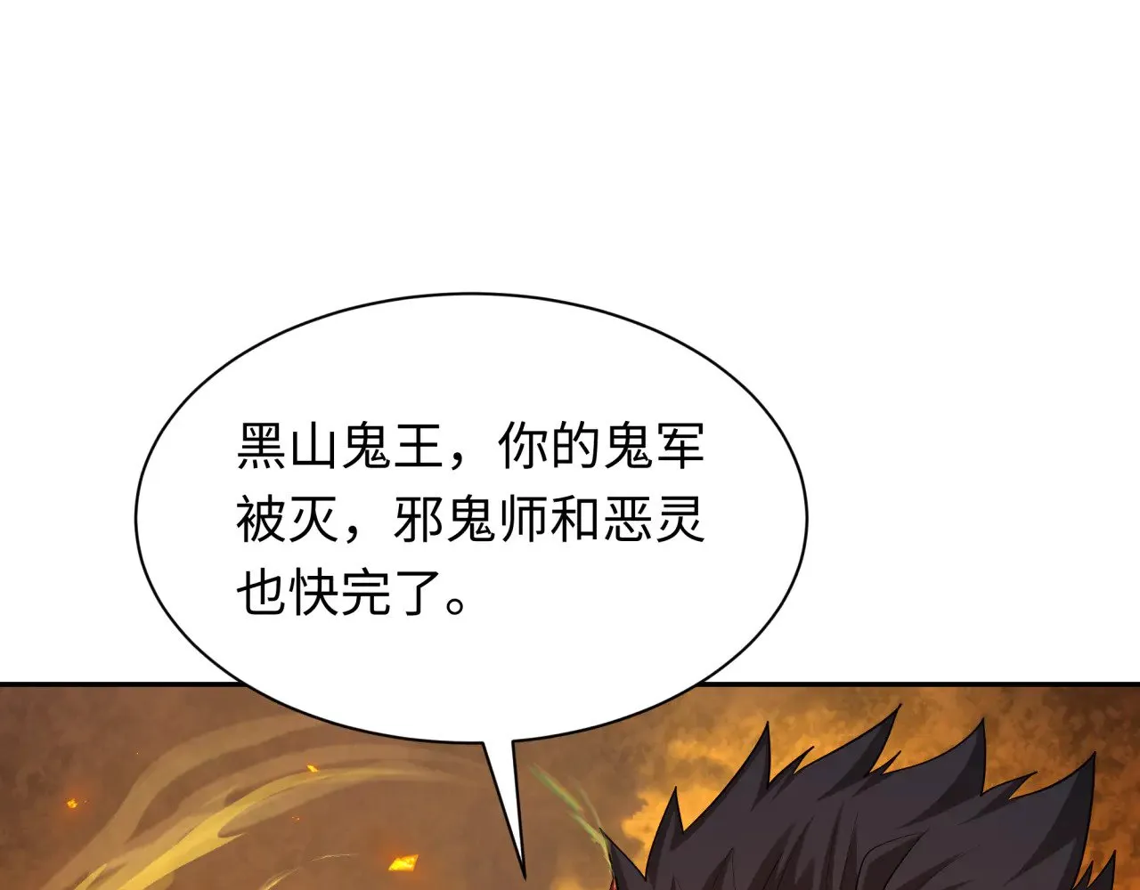 第318话 鬼军灭尽！124