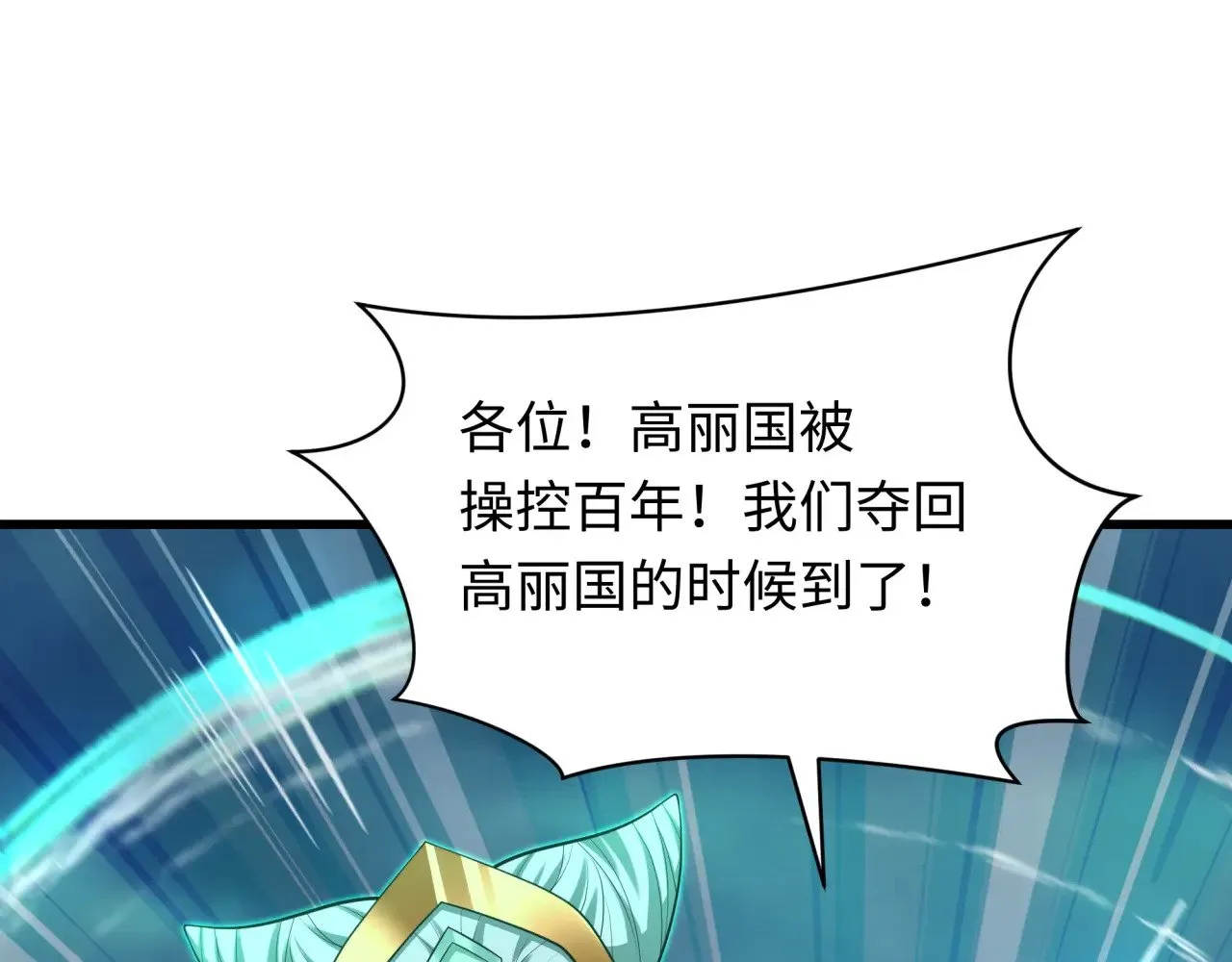 第348话 高丽篇-解放高丽作战开始！69