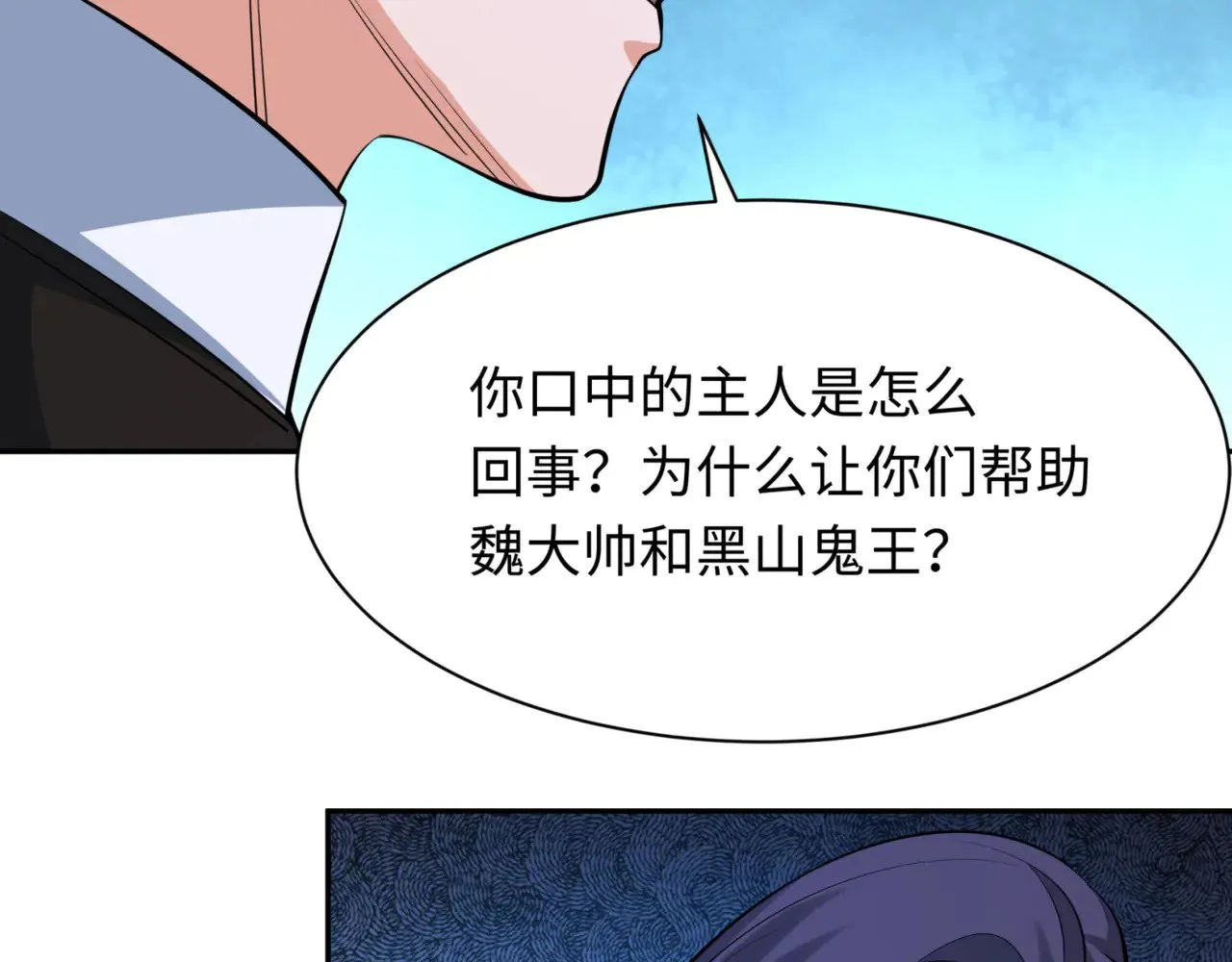 第299话 鬼王娶亲的真相137