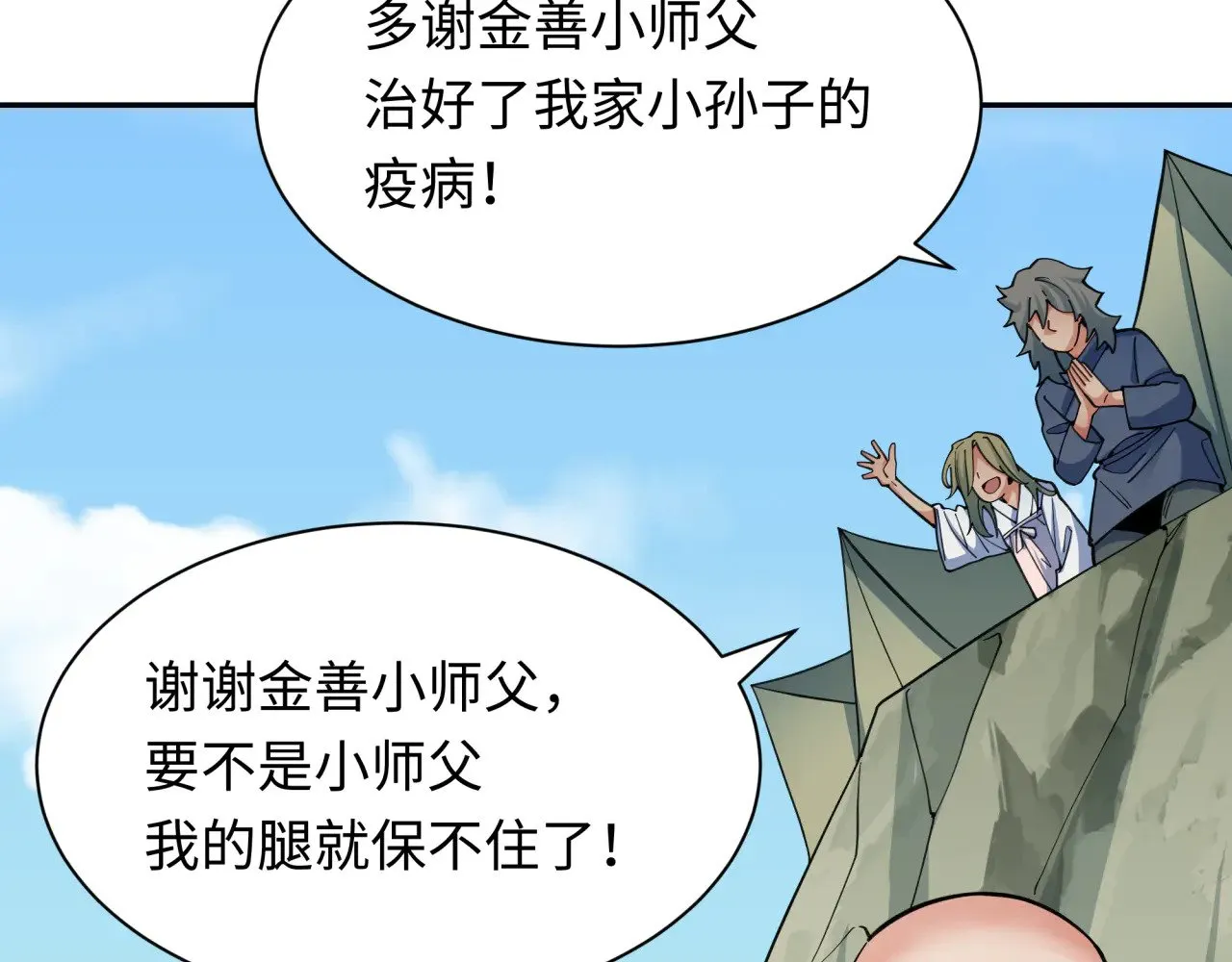 第345话 高丽篇-灵尊诞生！21
