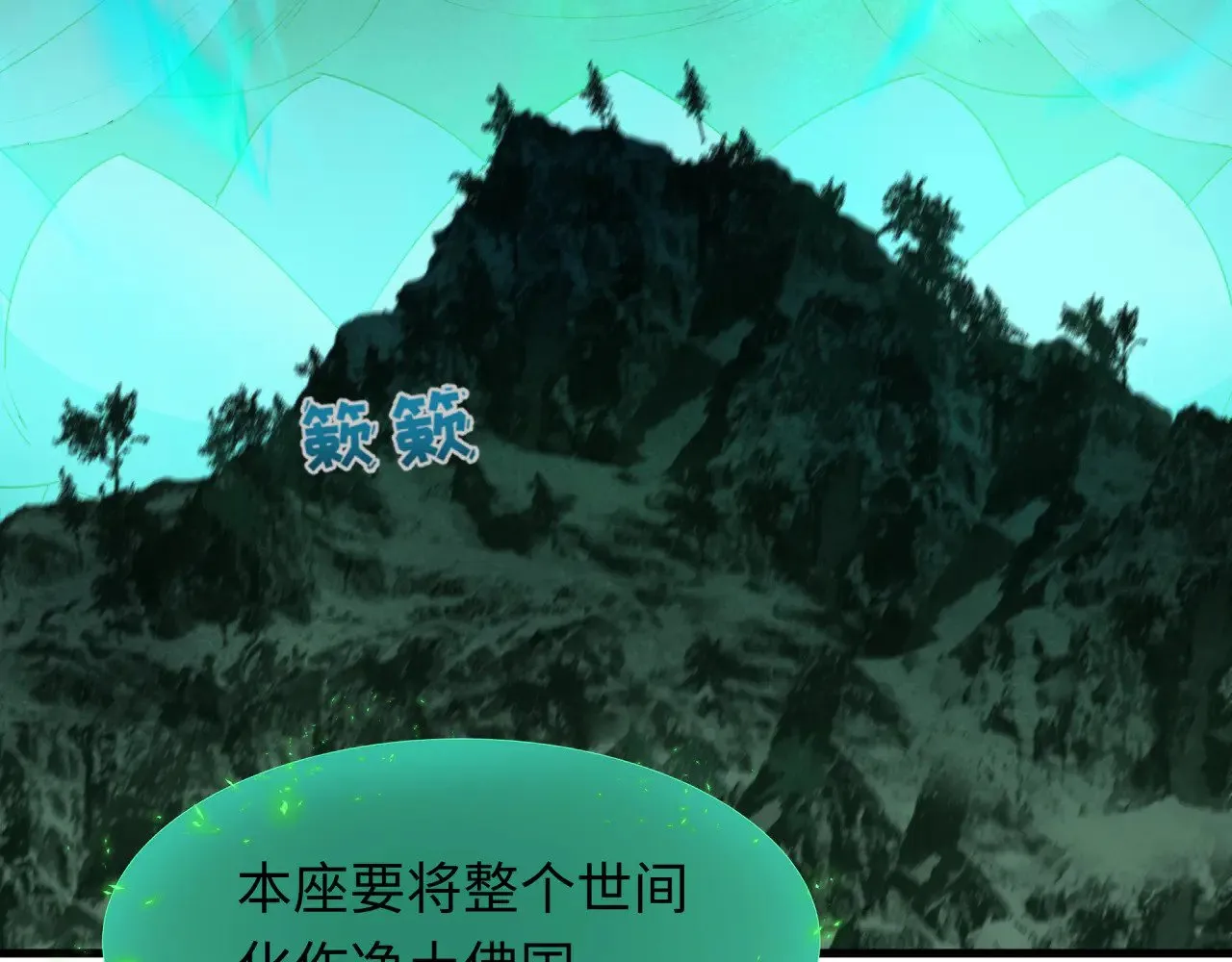 第346话 高丽篇-棒打灵尊！萱华升级！46