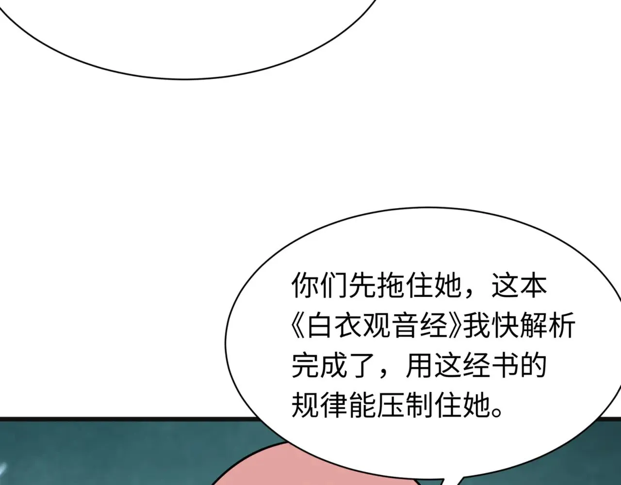 第336话 高丽篇-紧急任务！收容规律鬼！118