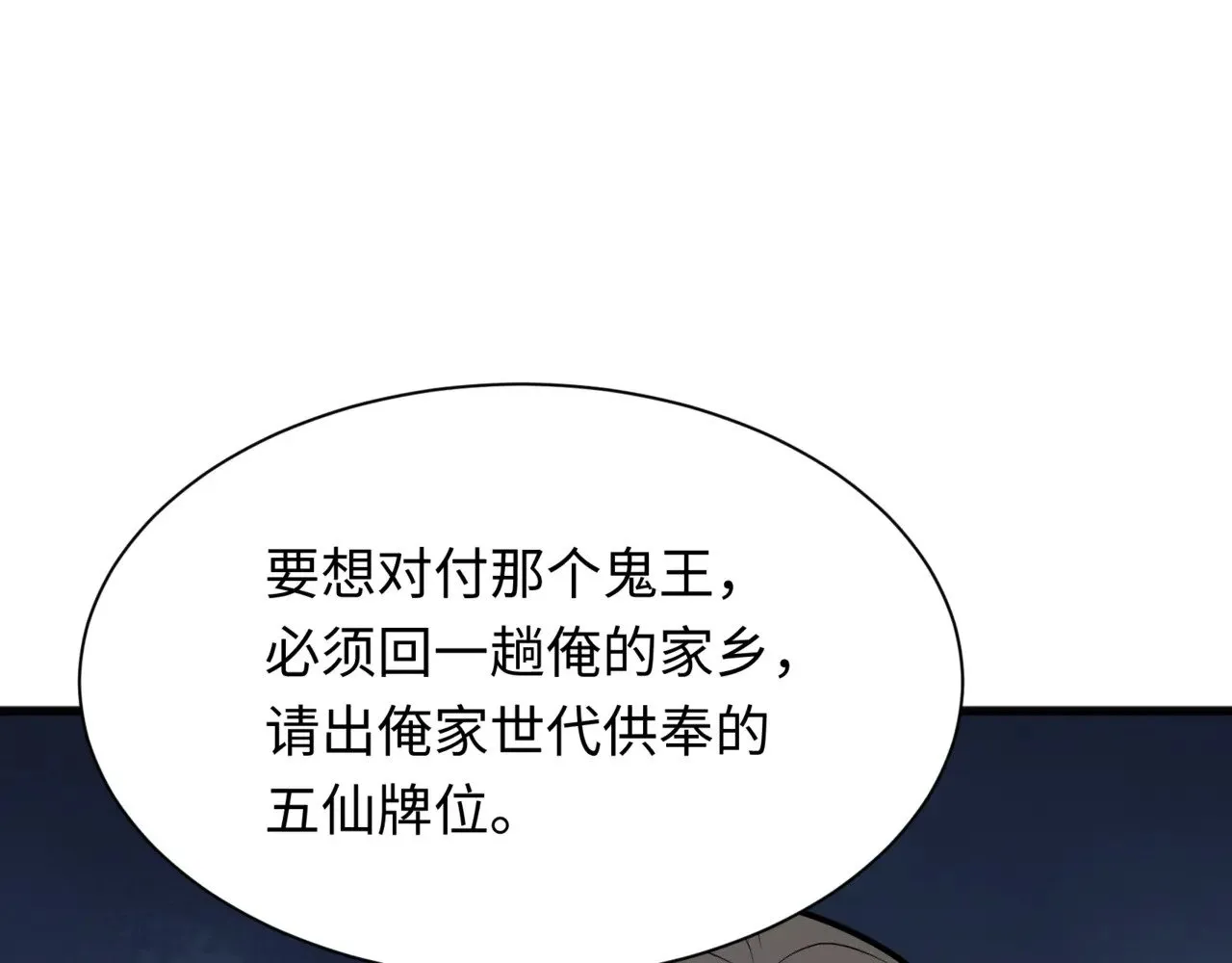第308话 五仙镇魔！115