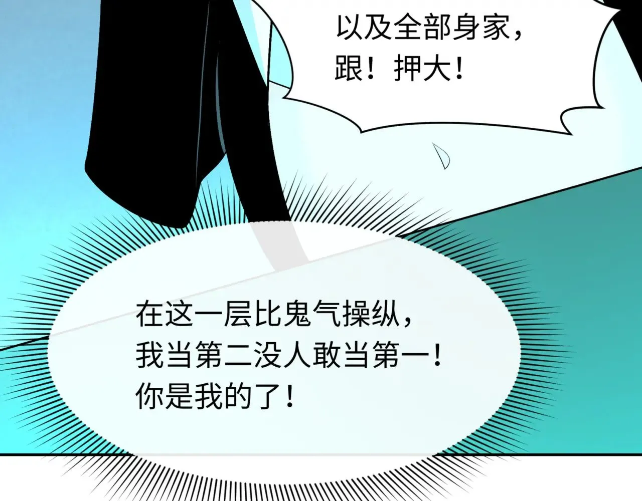 第300话 鬼赌老千14