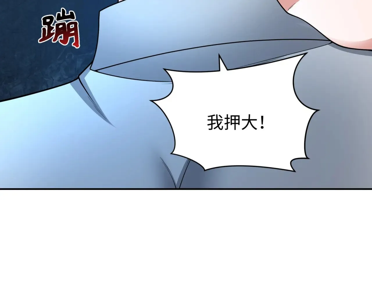 第300话 鬼赌老千78